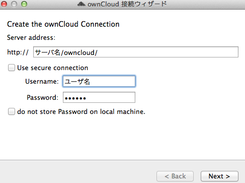 macosx版のownCloud設定画面