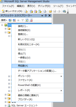 SQL Server 再起動.png